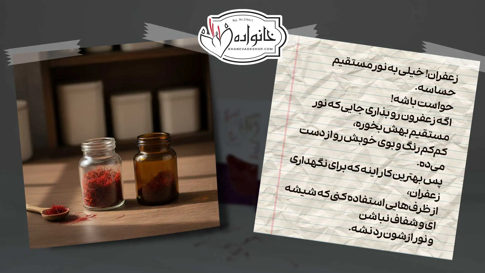حساسیت زعفران به نور