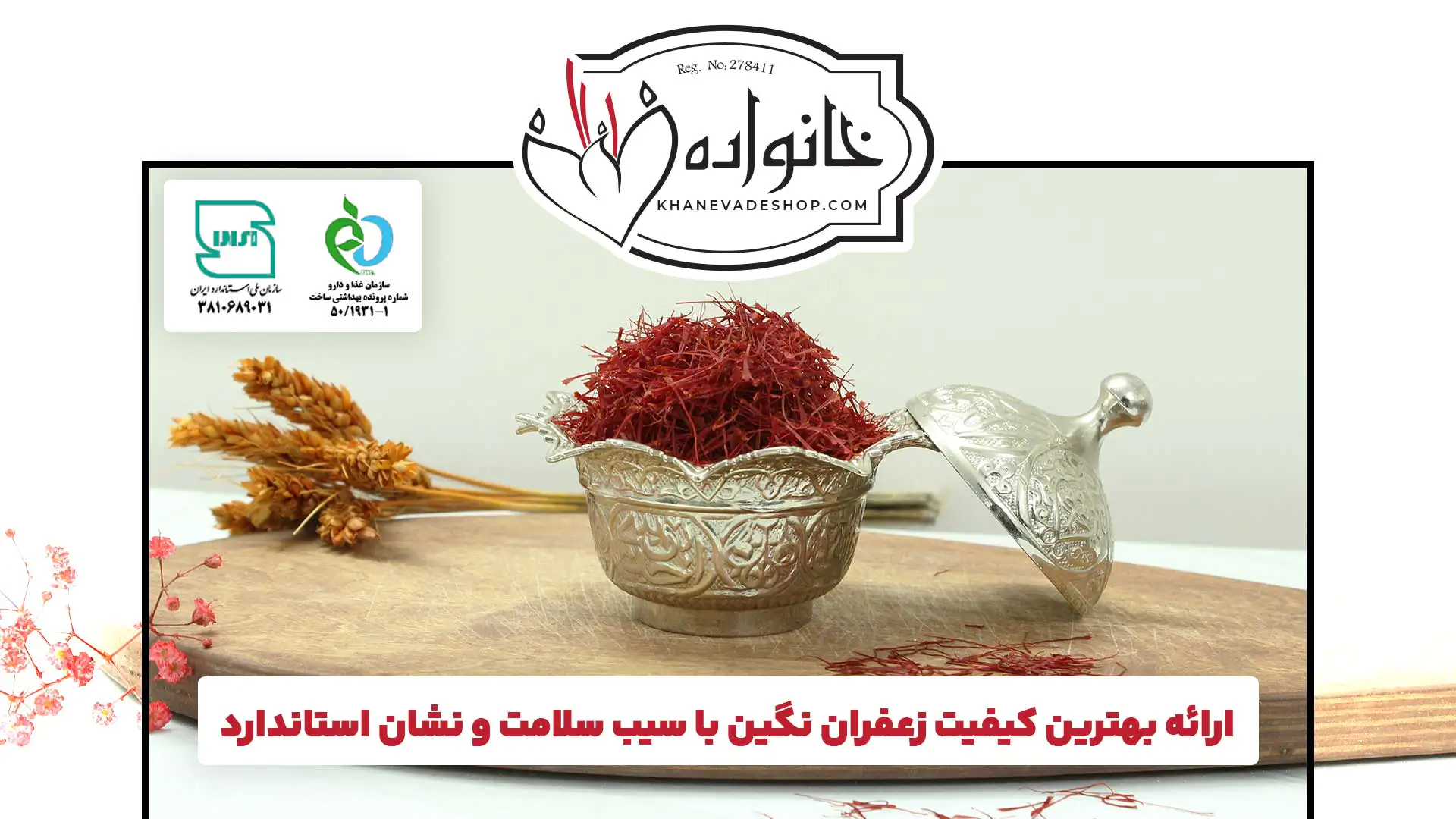 خرید زعفران پاکتی