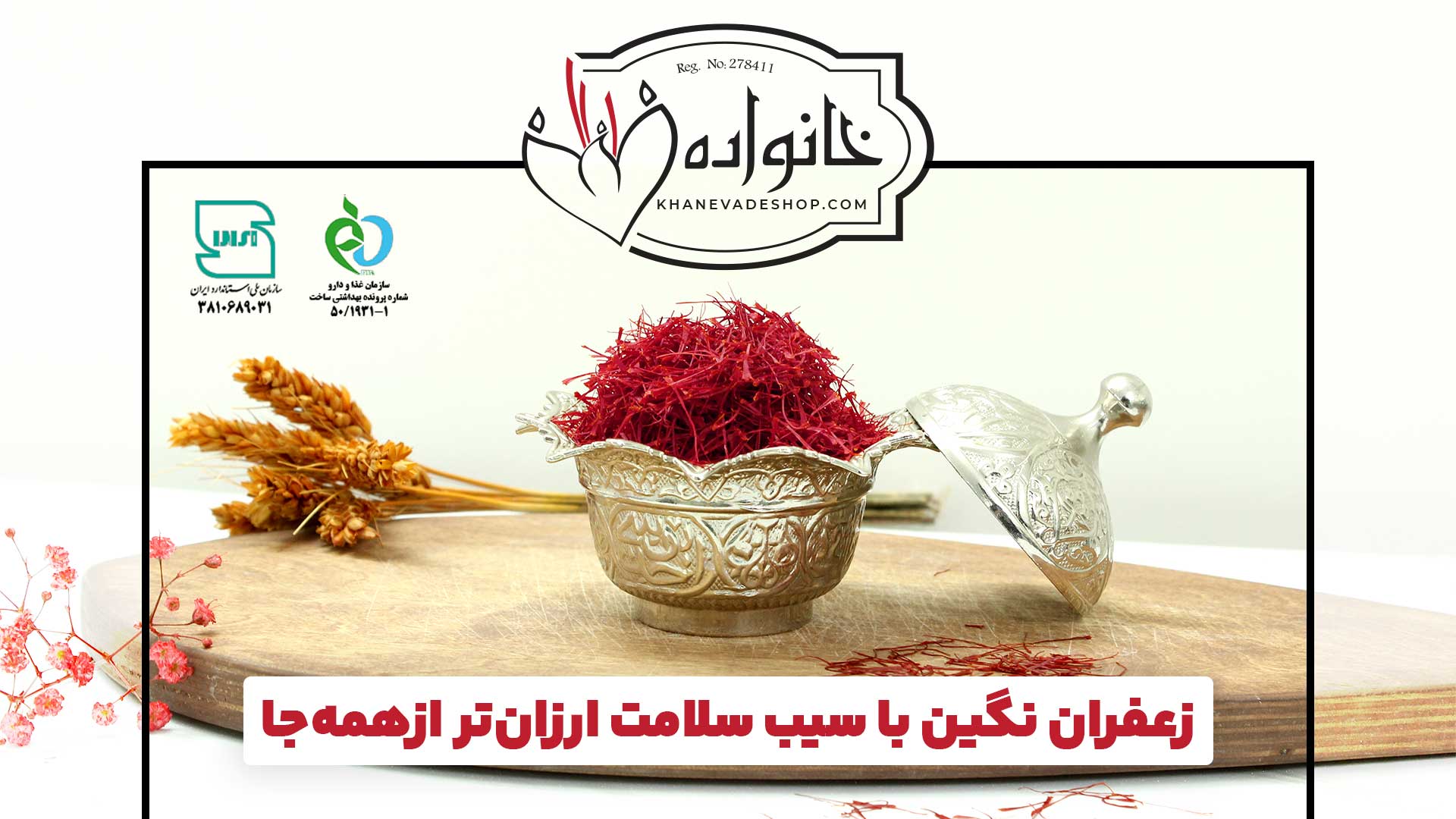 زعفران نگین با سیب سلامت ارزان‌تر ازهمه‌جا