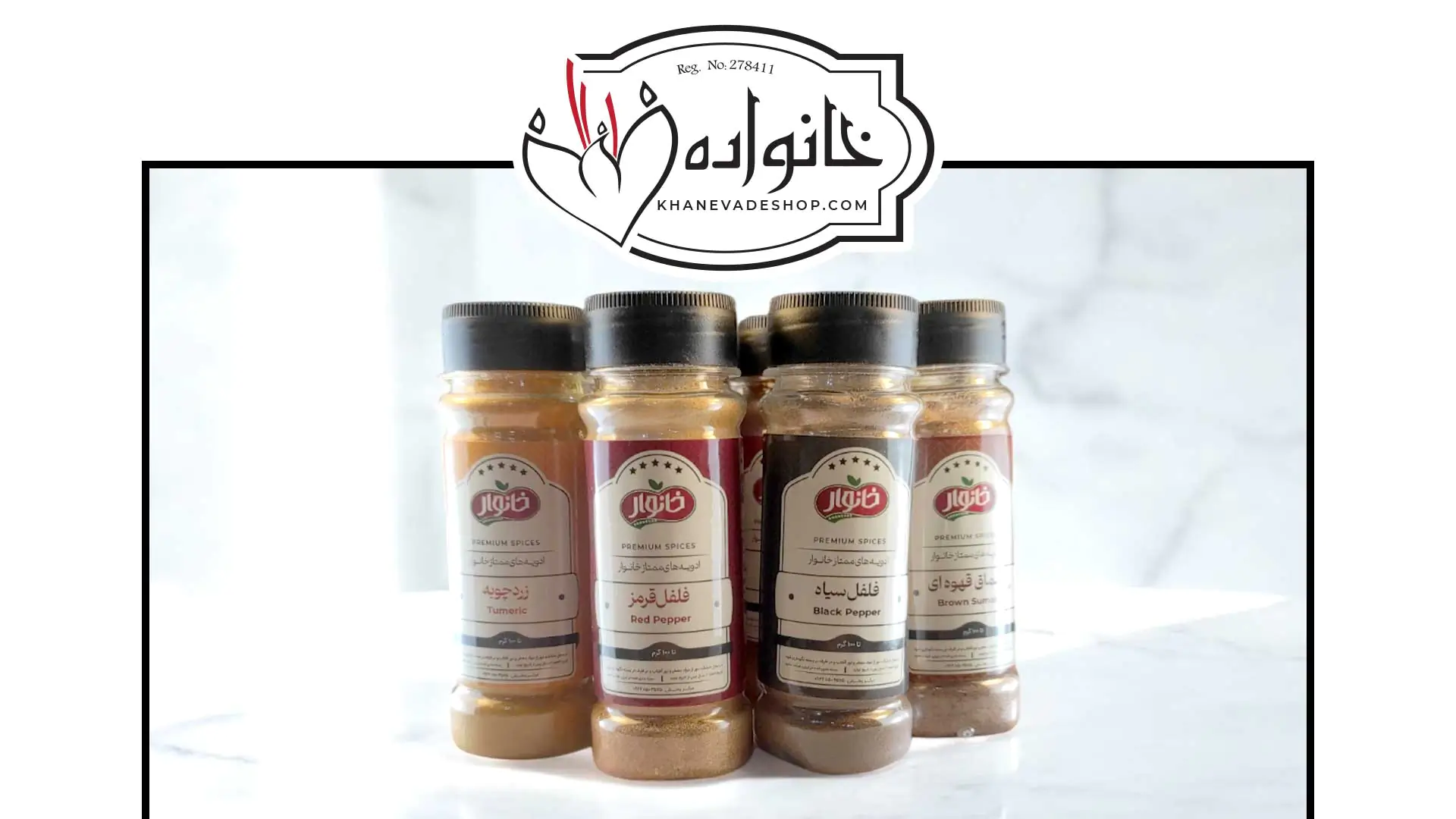 مجموعه ادویه جات خانواده شاپ
