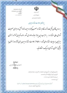 پروانه کاربرد علامت استاندارد و اجباری-زعران خانواده