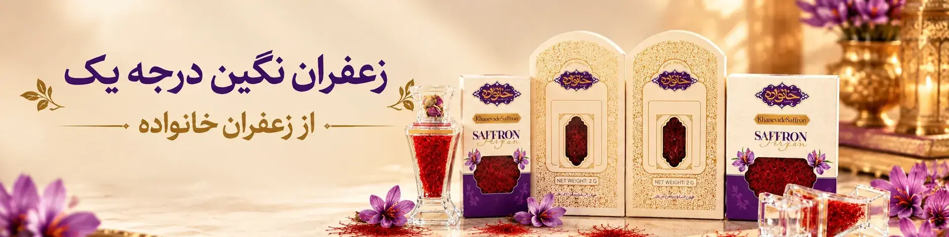زعفران خانواده